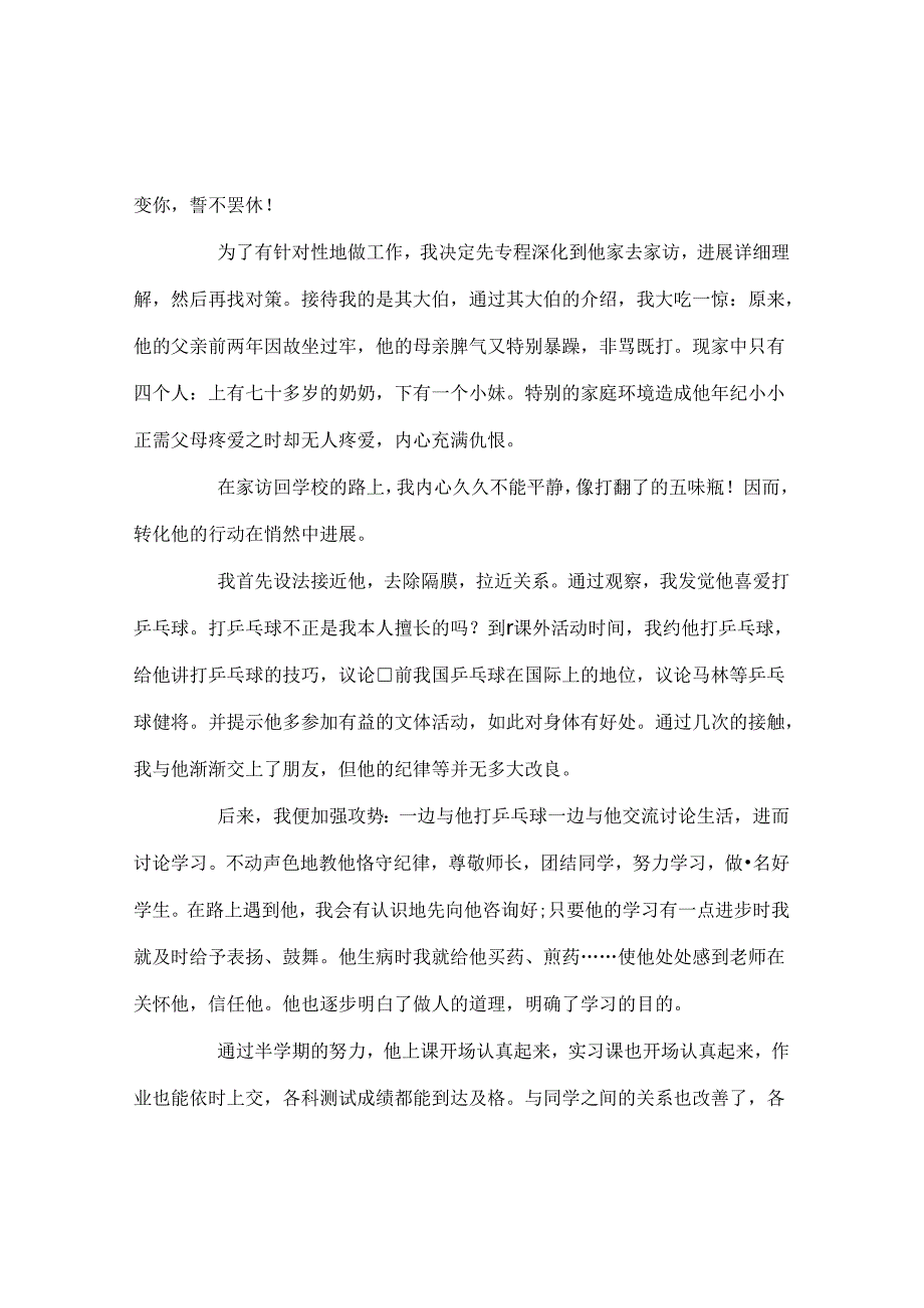 班主任工作范文班主任德育工作案例：后进生的转化.docx_第2页