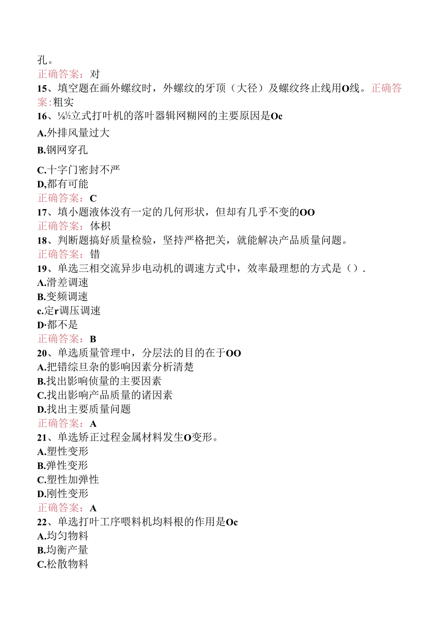 烟机设备修理工考试：中级打叶复烤修理工考试资料三.docx_第3页