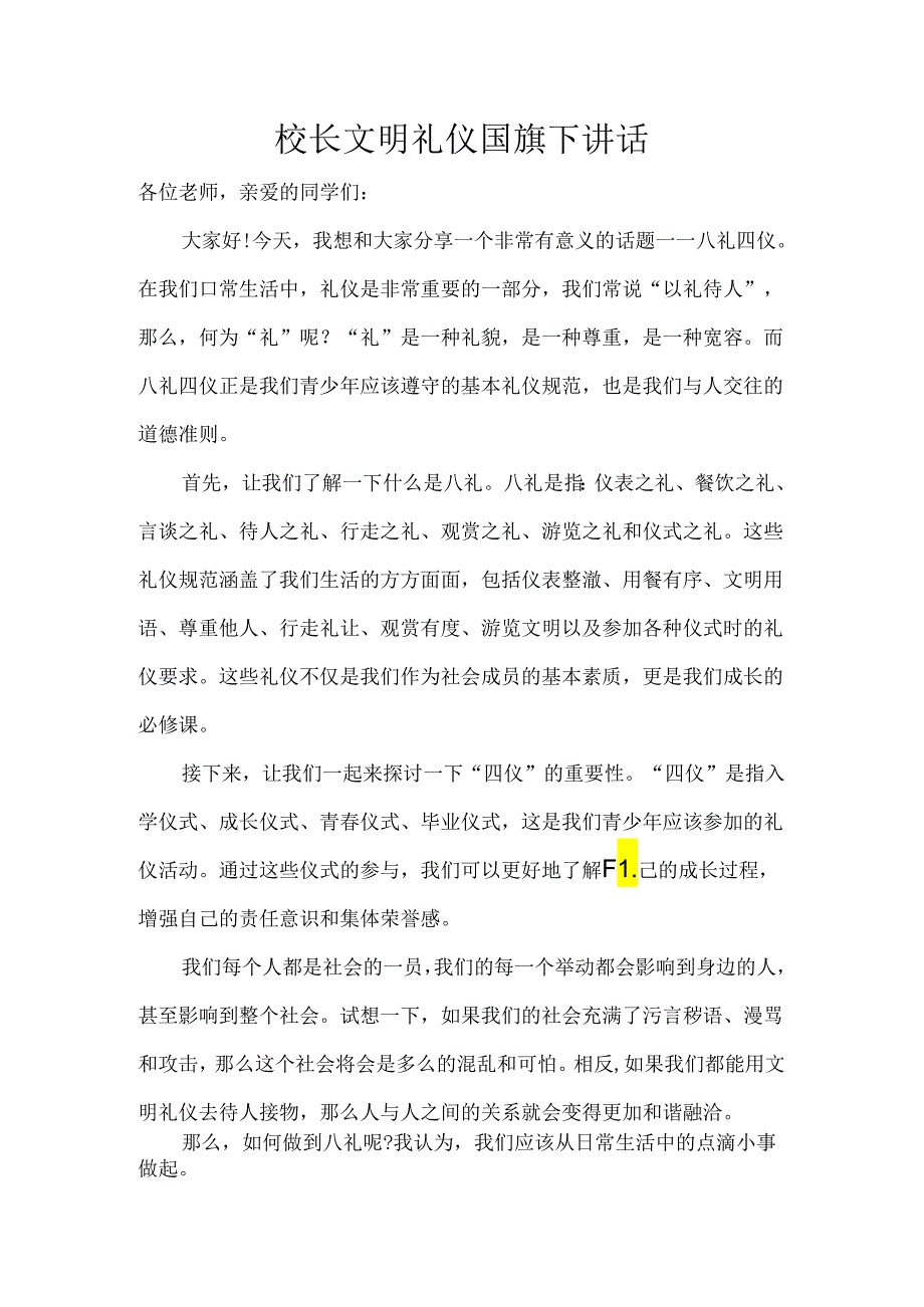 校长文明礼仪国旗下讲话.docx_第1页