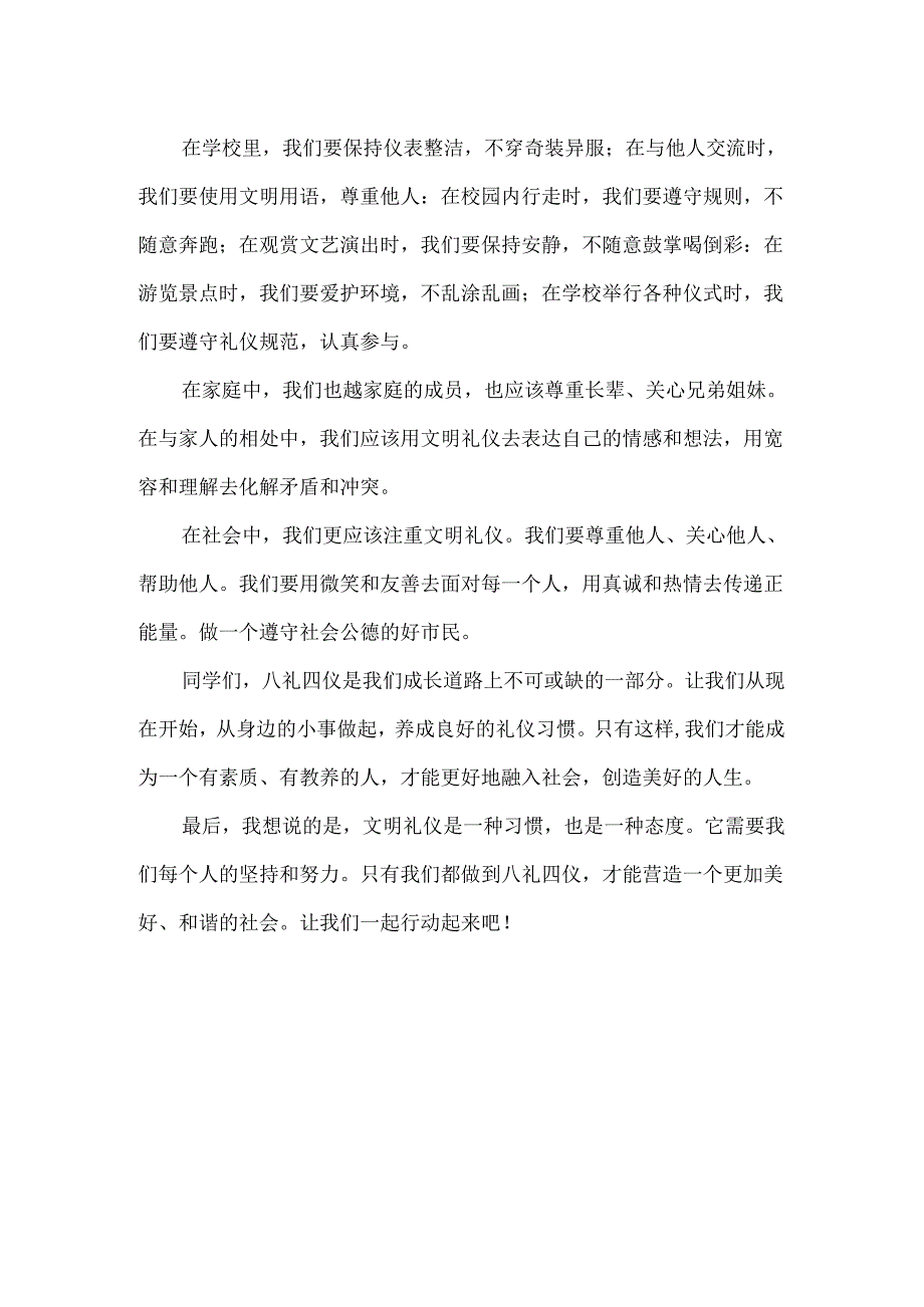 校长文明礼仪国旗下讲话.docx_第2页