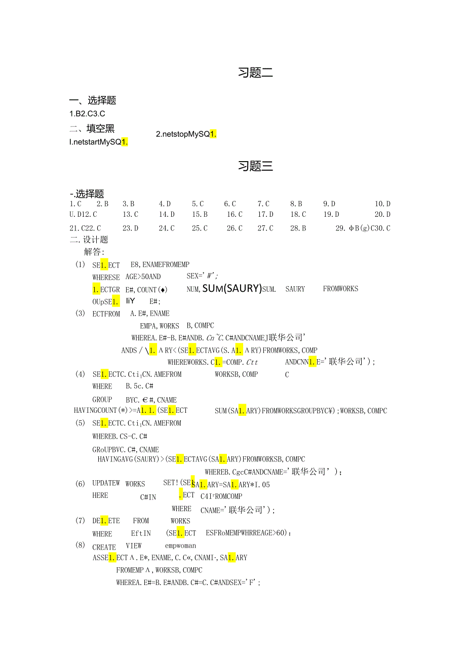 数据库原理与MySQL应用-习题参考答案.docx_第2页