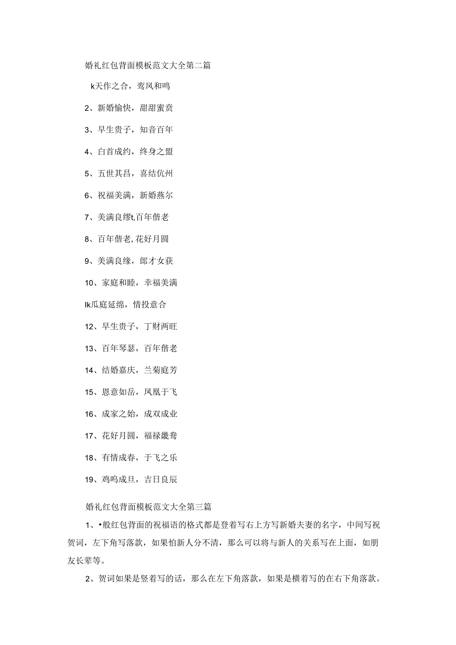 婚礼红包背面模板范文大全7篇.docx_第2页