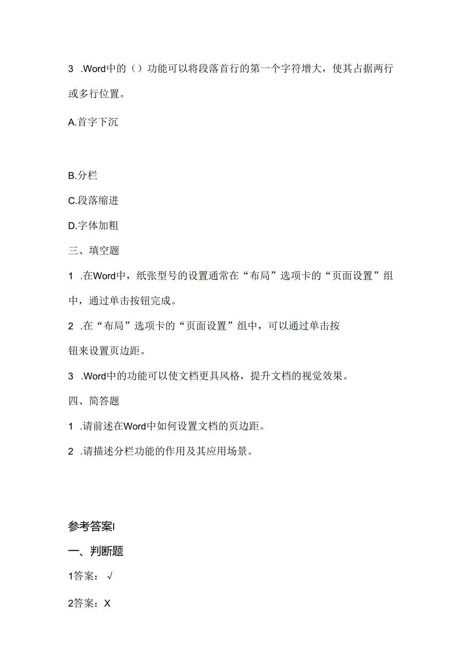 浙江摄影版（三起）（2020）信息技术四年级上册《我的页面我做主》课堂练习附课文知识点.docx_第2页