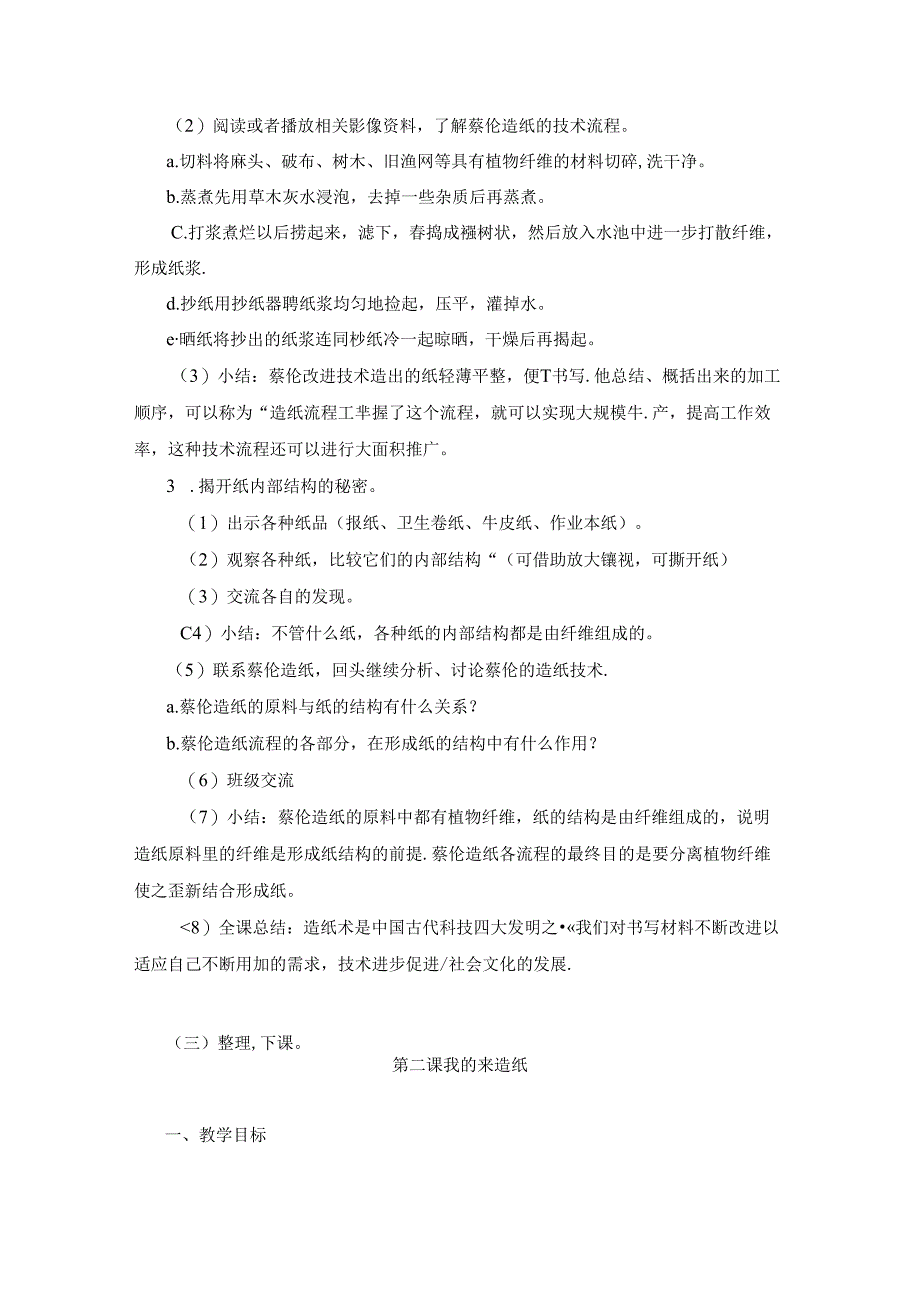 湘科版小学科学三年级上册第六单元《学蔡伦造纸 》教学教案.docx_第3页