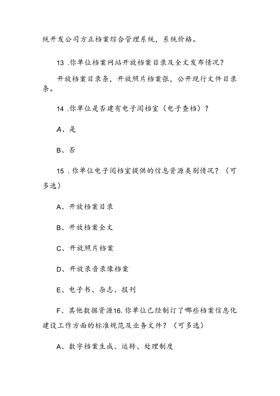 档案信息化建设问卷调查.docx_第3页