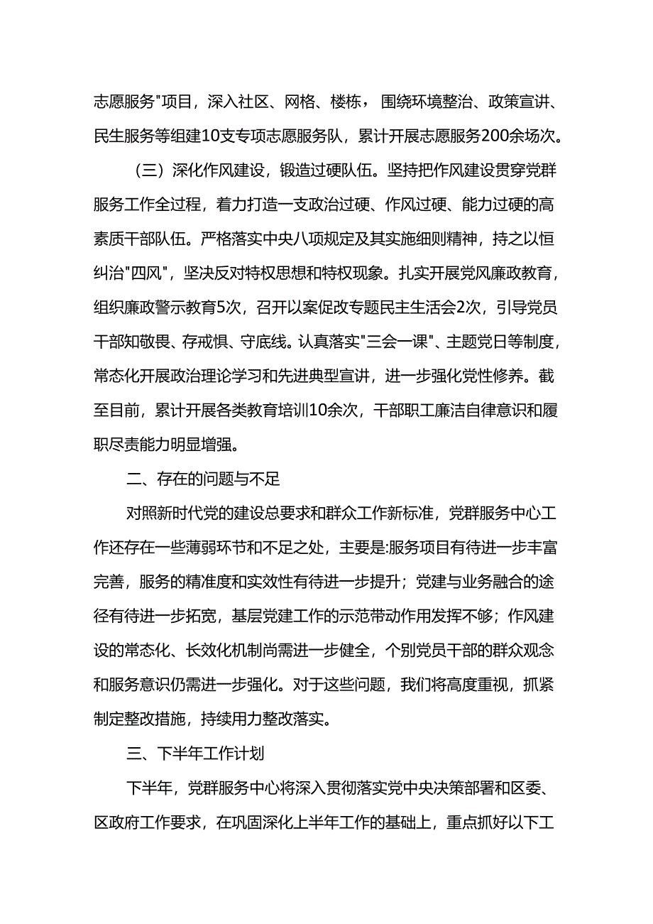 服务中心2024年上半年工作总结下半年工作计划.docx_第2页