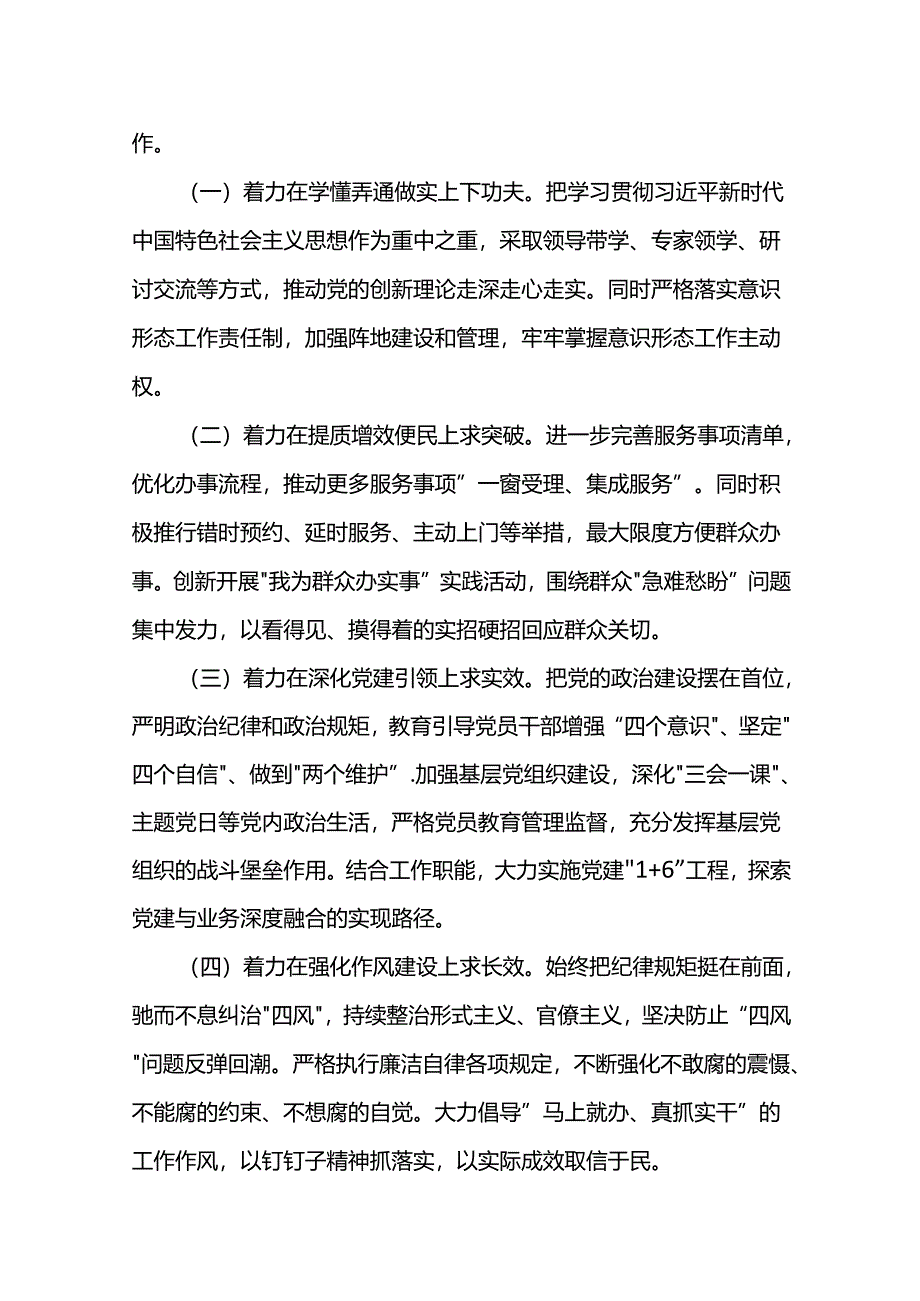 服务中心2024年上半年工作总结下半年工作计划.docx_第3页