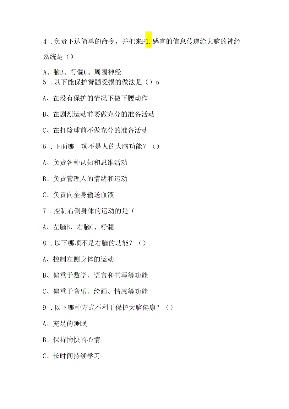 新苏教版(2020版)小学科学五年级上册第5单元《人体“司令部”》单元测试题(附答案).docx_第3页