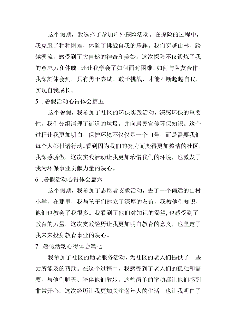 暑假活动心得体会（甄选10篇）.docx_第2页