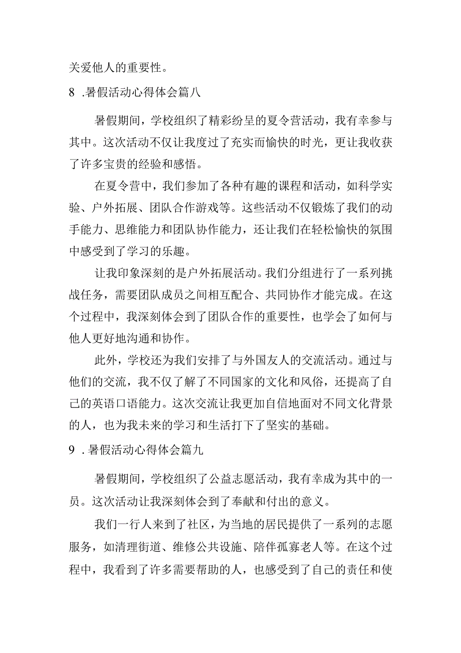 暑假活动心得体会（甄选10篇）.docx_第3页