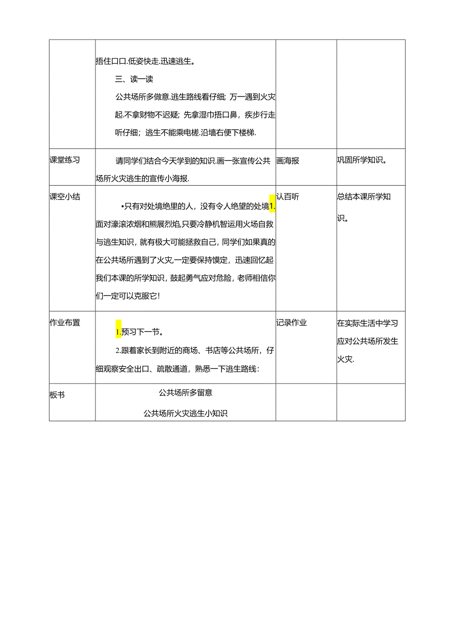 小学消防安全教育读本第8课《公共场所多留意》教学设计.docx_第3页