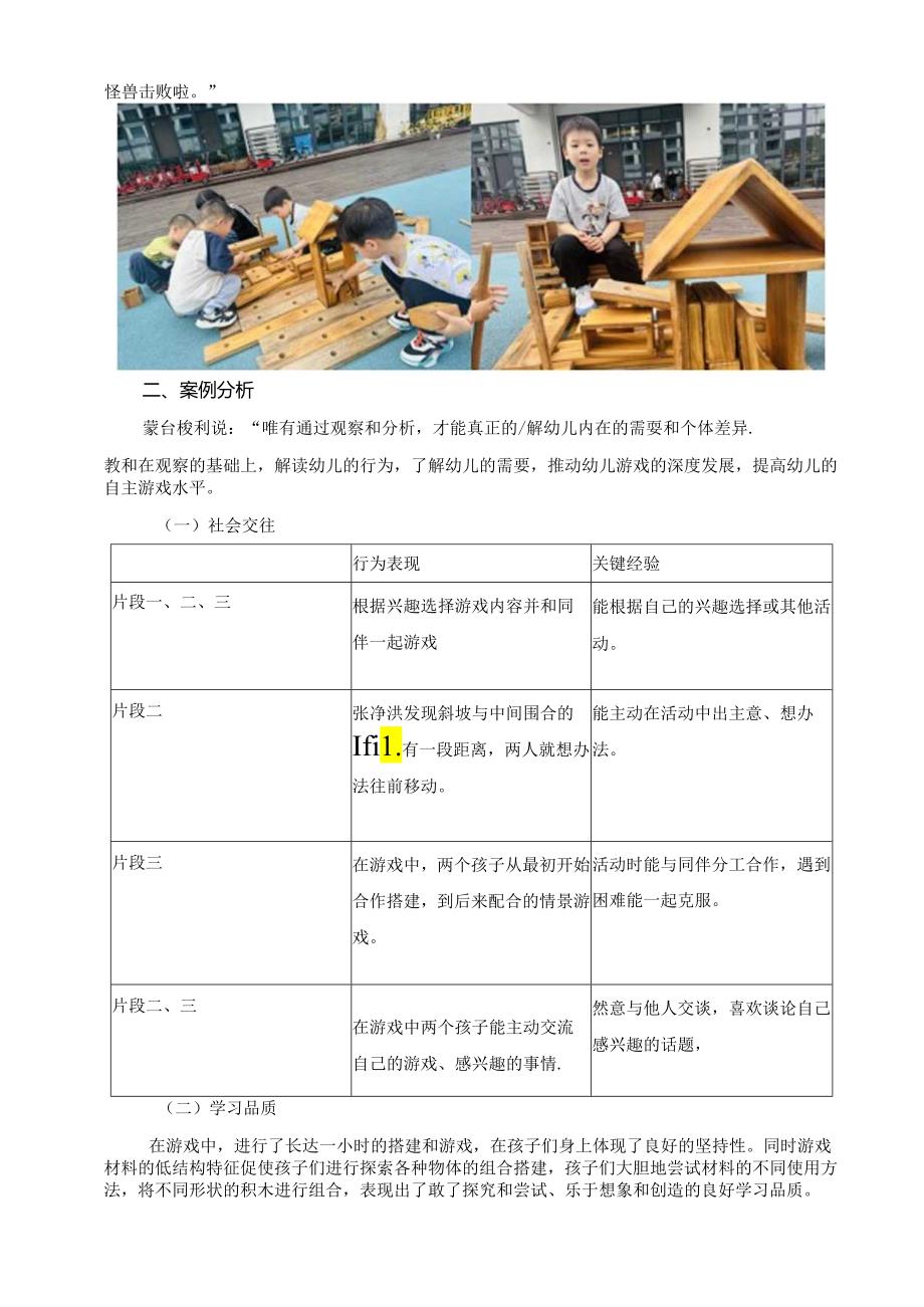 幼儿园：游戏分享：秘密基地.docx_第2页