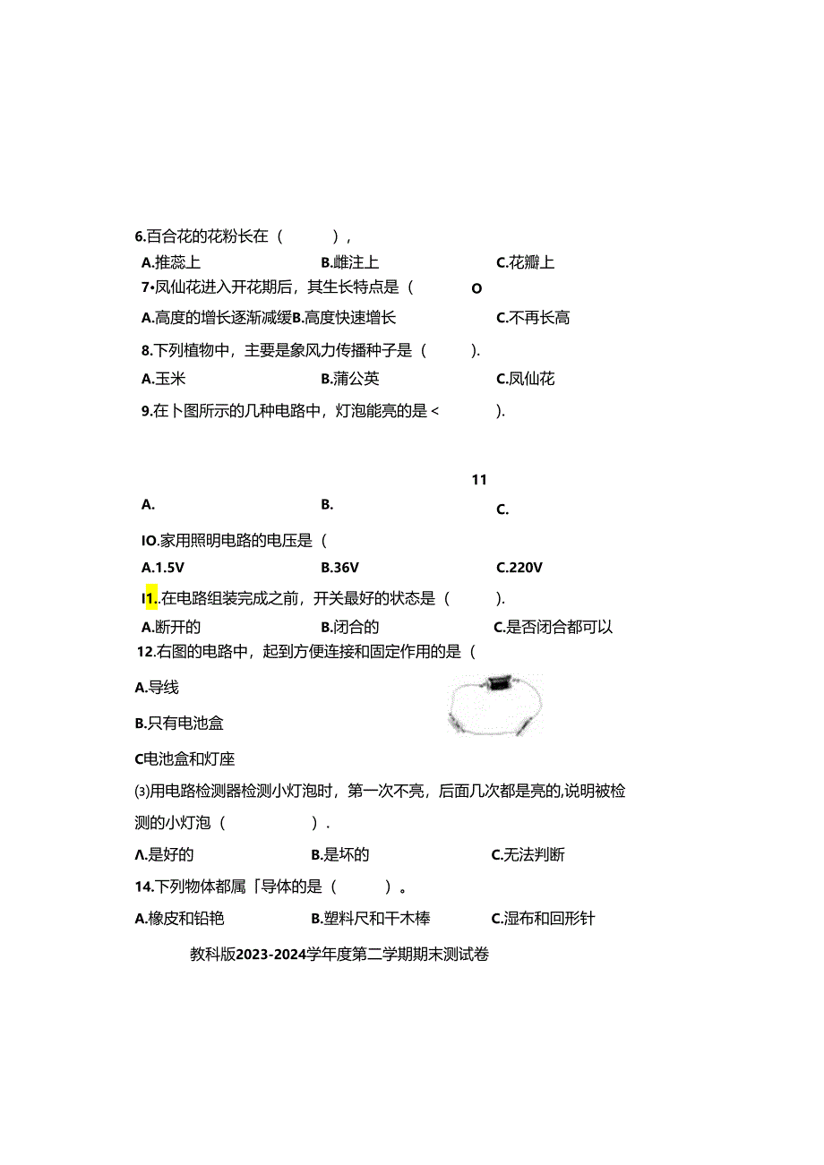 教科版2023--2024学年度第二学期四年级科学下册期末测试卷及答案（含两套题）(6).docx_第1页