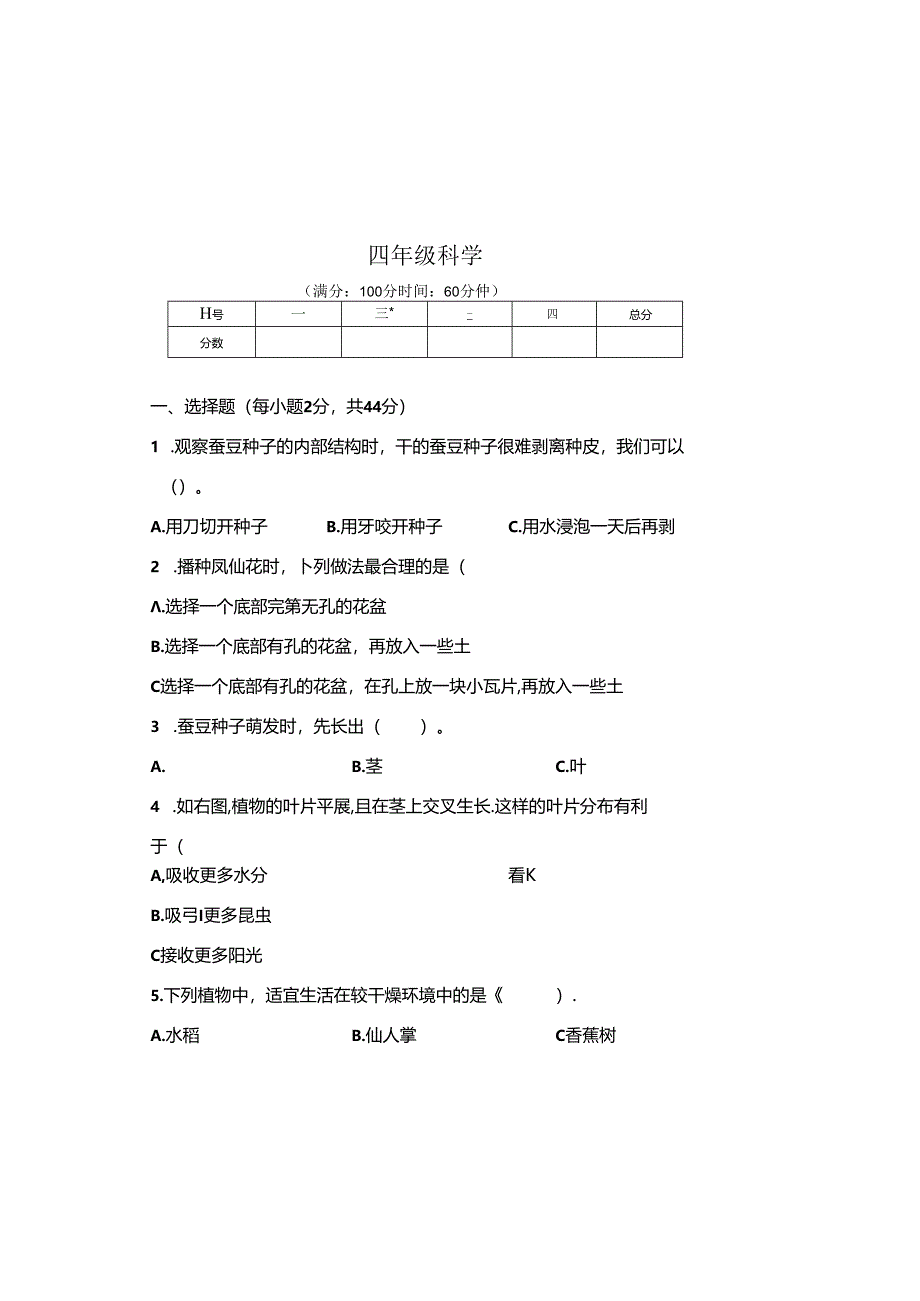 教科版2023--2024学年度第二学期四年级科学下册期末测试卷及答案（含两套题）(6).docx_第2页