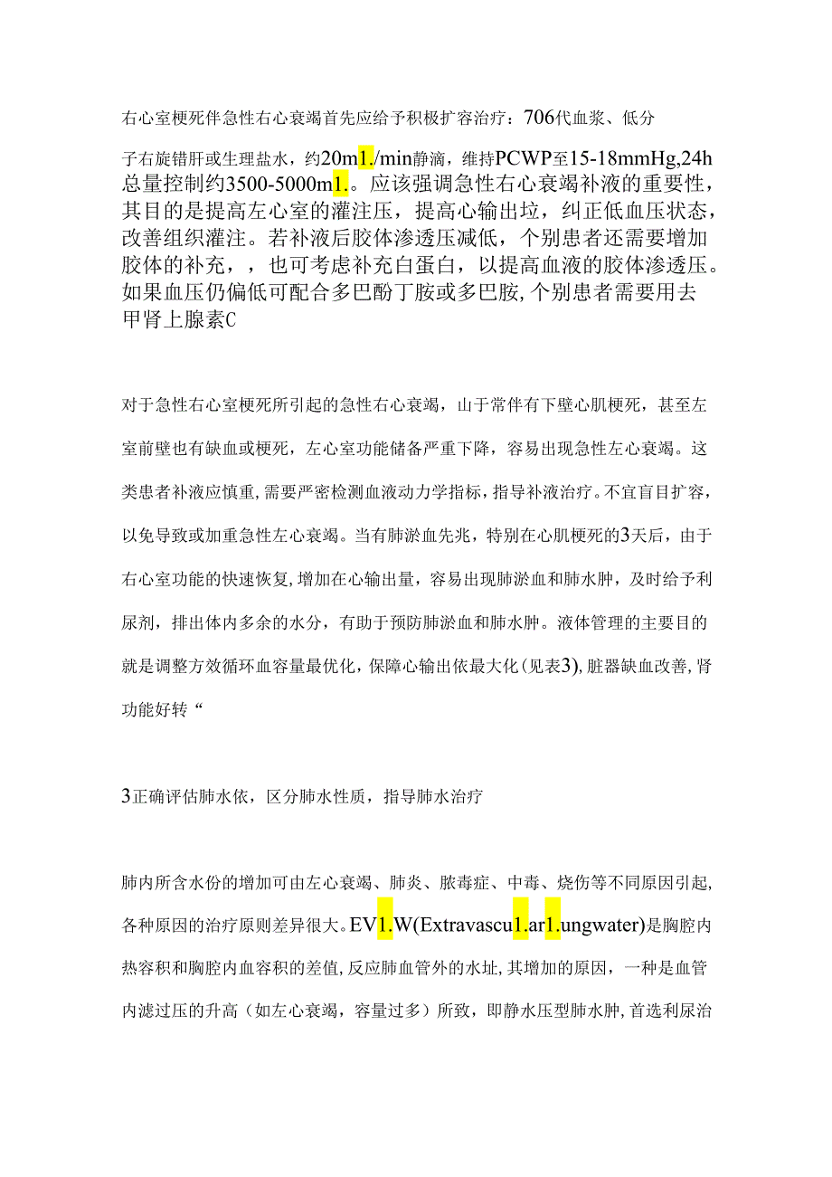 急性心力衰竭的液体管理2024.docx_第3页