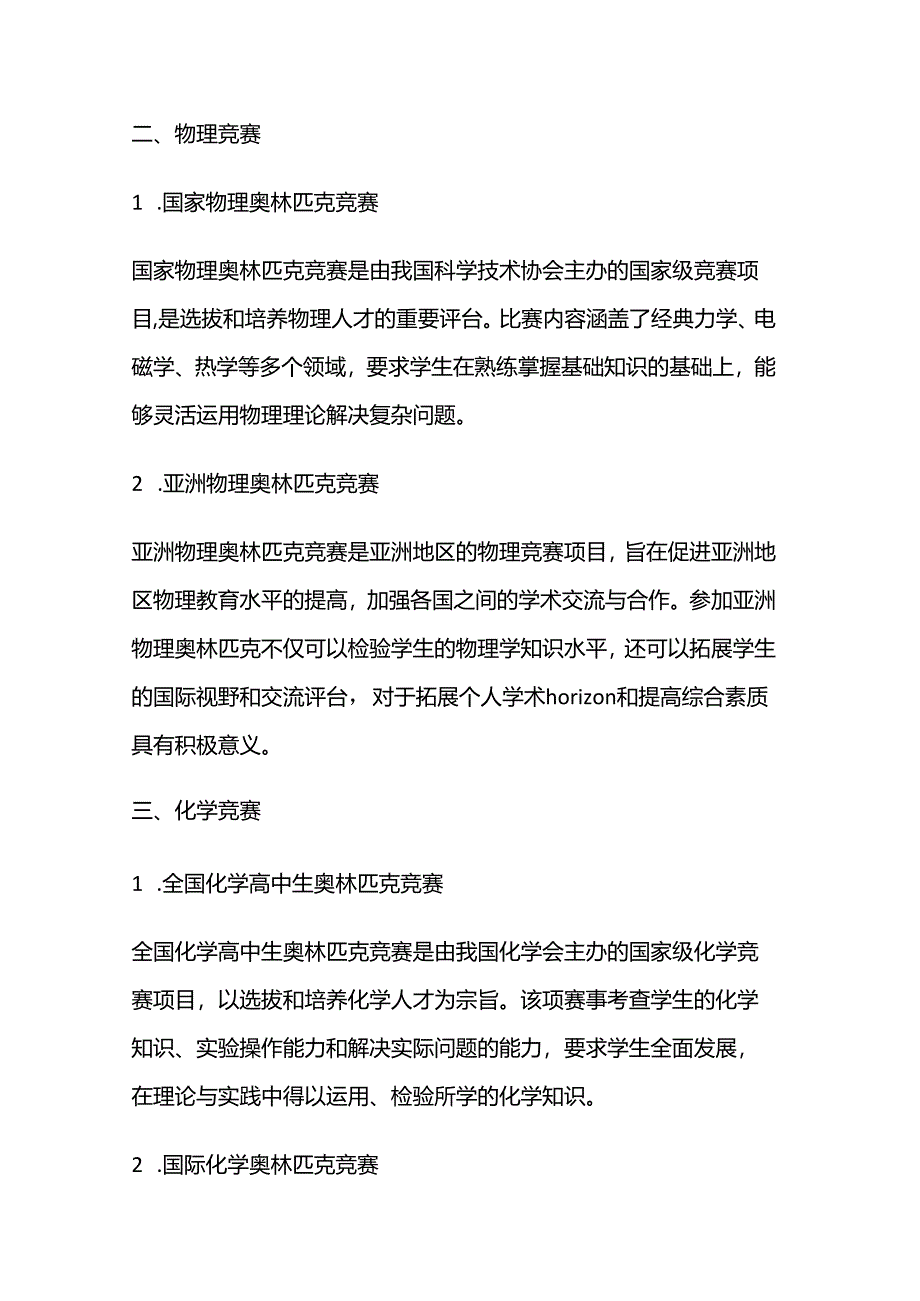 年度 A 类学科竞赛项目清单.docx_第2页