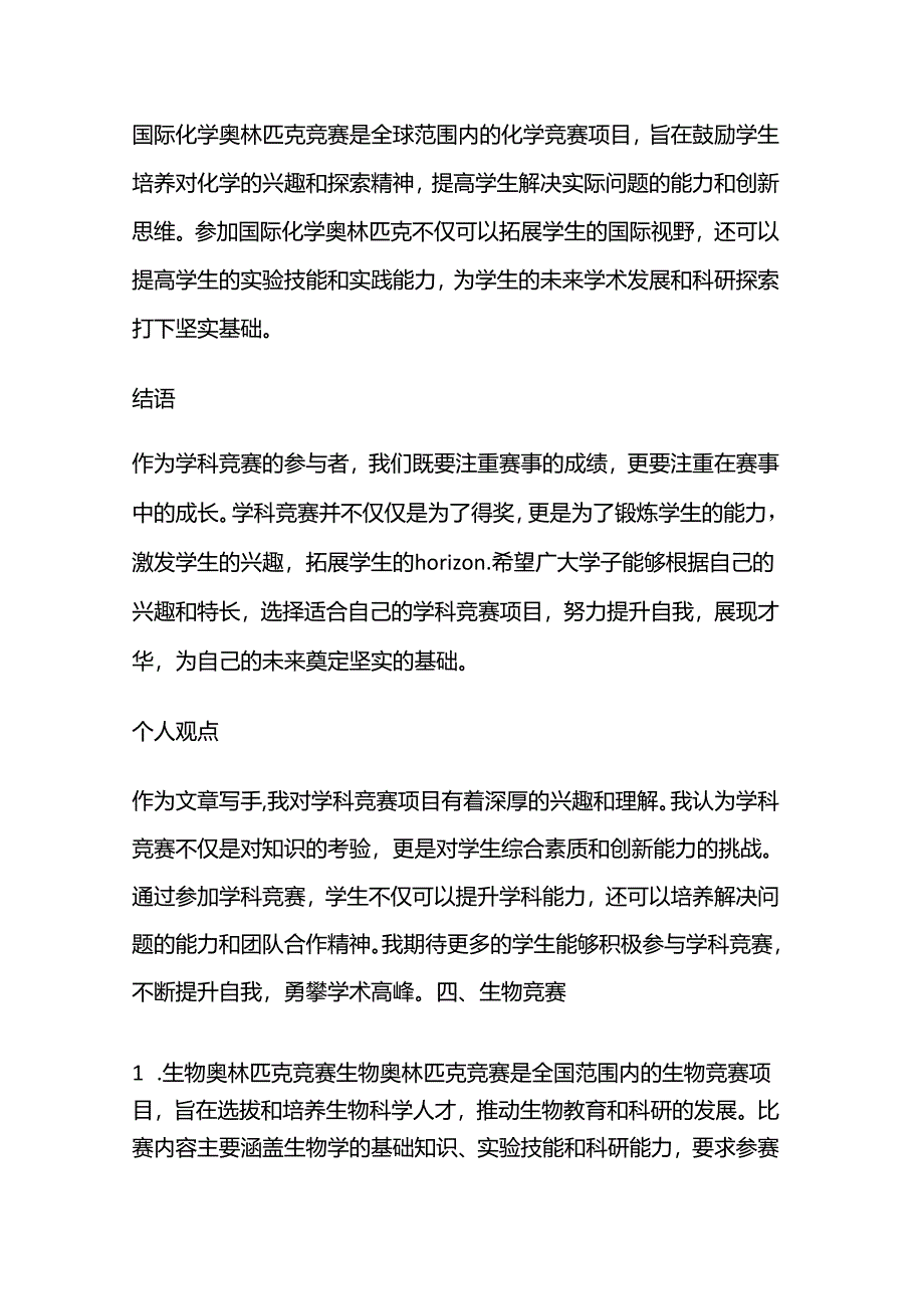 年度 A 类学科竞赛项目清单.docx_第3页