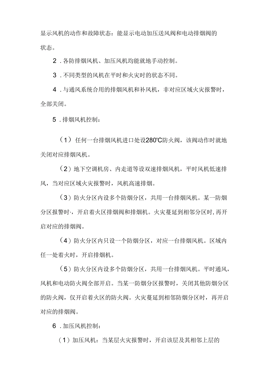 消防工程综合调试方案3篇（完整版）.docx_第2页