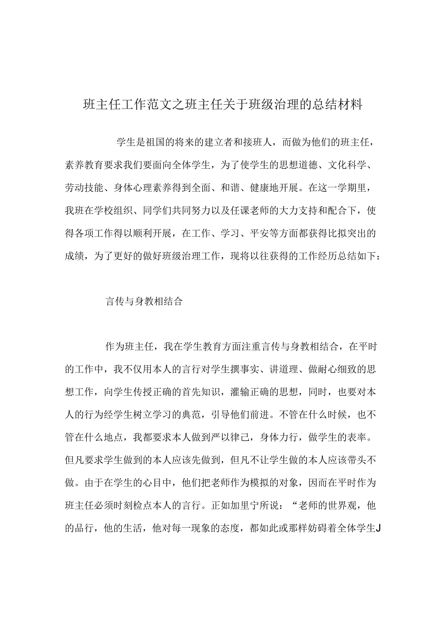 班主任工作范文班主任对于班级管理的总结材料.docx_第1页