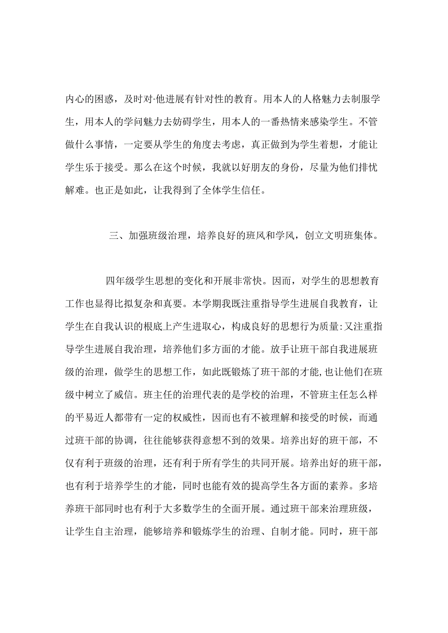 班主任工作范文班主任对于班级管理的总结材料.docx_第3页