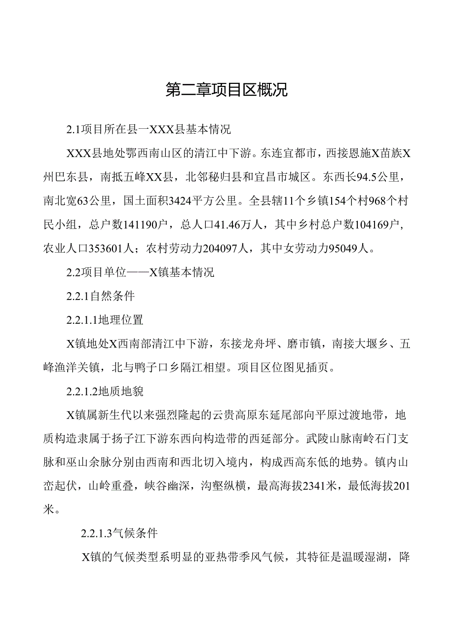 易地扶贫搬迁试点工程项目可行性报告.docx_第2页