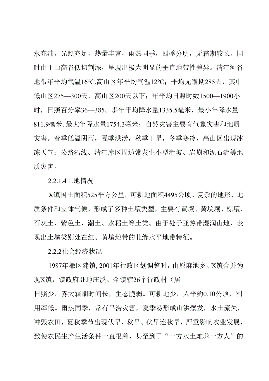 易地扶贫搬迁试点工程项目可行性报告.docx_第3页