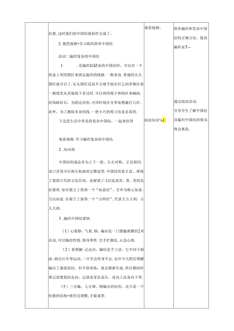 川民版劳动教育四上 第11课《编织中国结》教案.docx_第3页