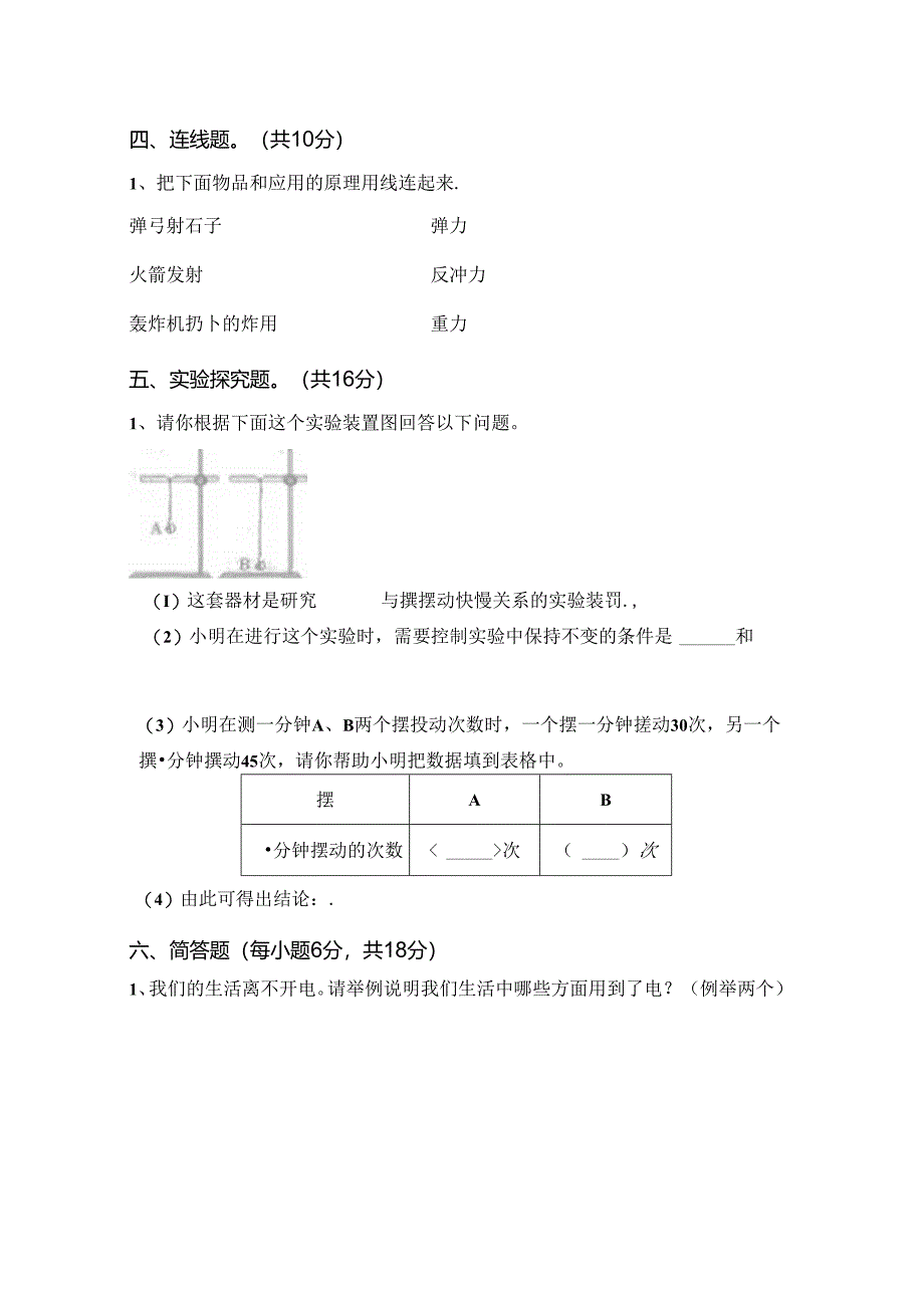 新教科版五年级科学下册期中测试卷【含答案】.docx_第2页