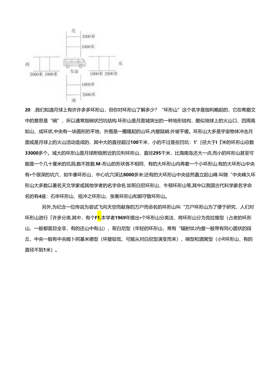 期末学业测评（试题）-2023-2024学年三年级下册科学 教科版.docx_第2页