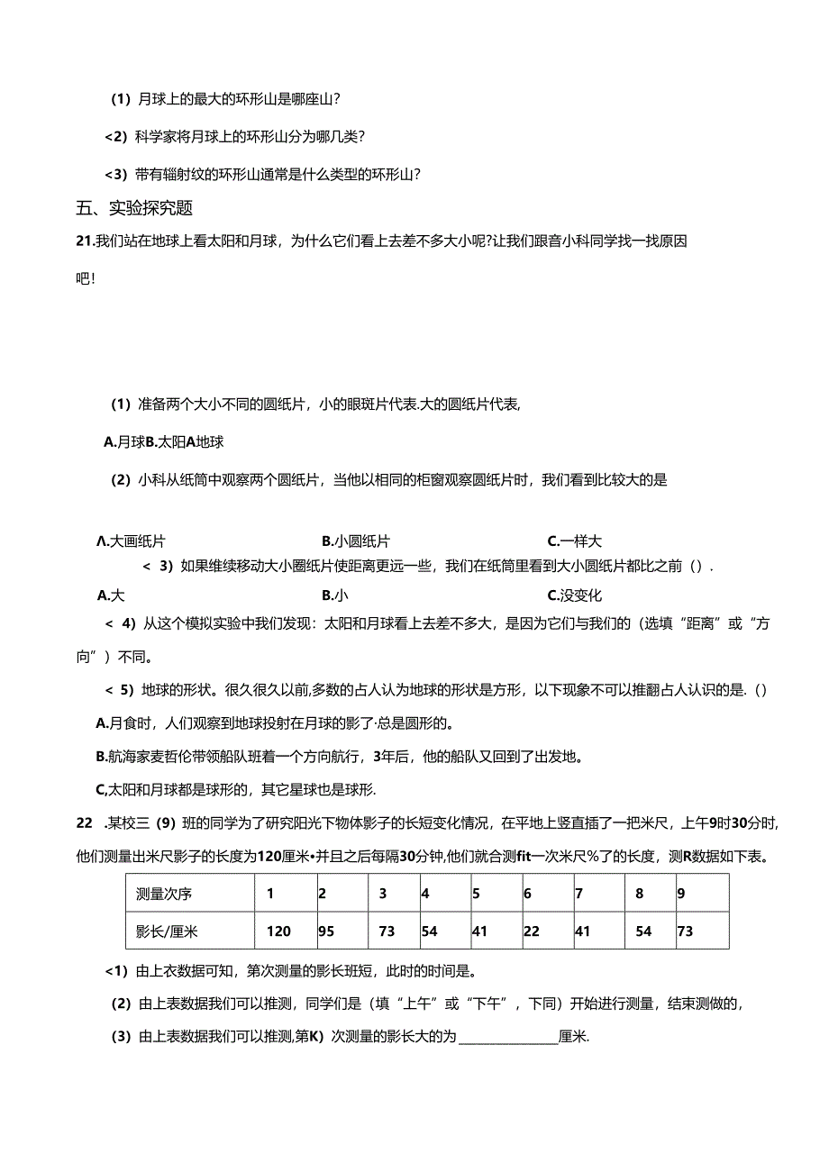 期末学业测评（试题）-2023-2024学年三年级下册科学 教科版.docx_第3页