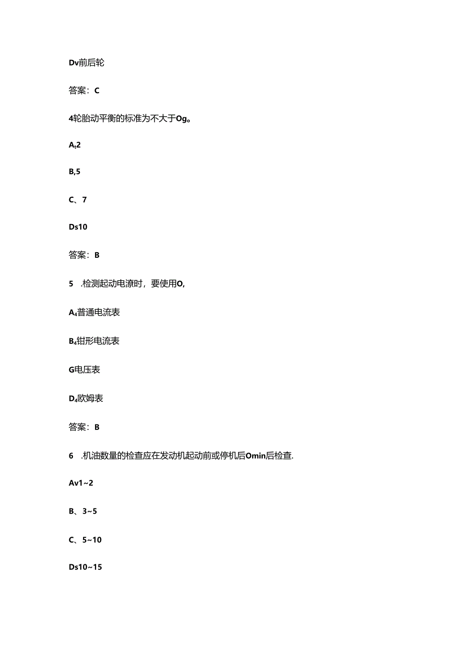 湖南开放大学《汽车维护与保养》终结性考试复习题库（附答案）.docx_第2页