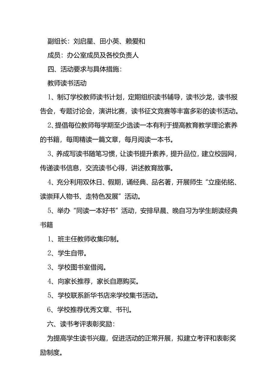 小学读书活动策划6篇.docx_第2页