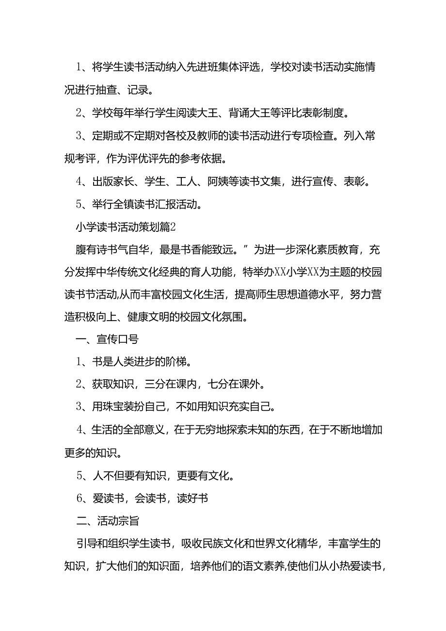 小学读书活动策划6篇.docx_第3页