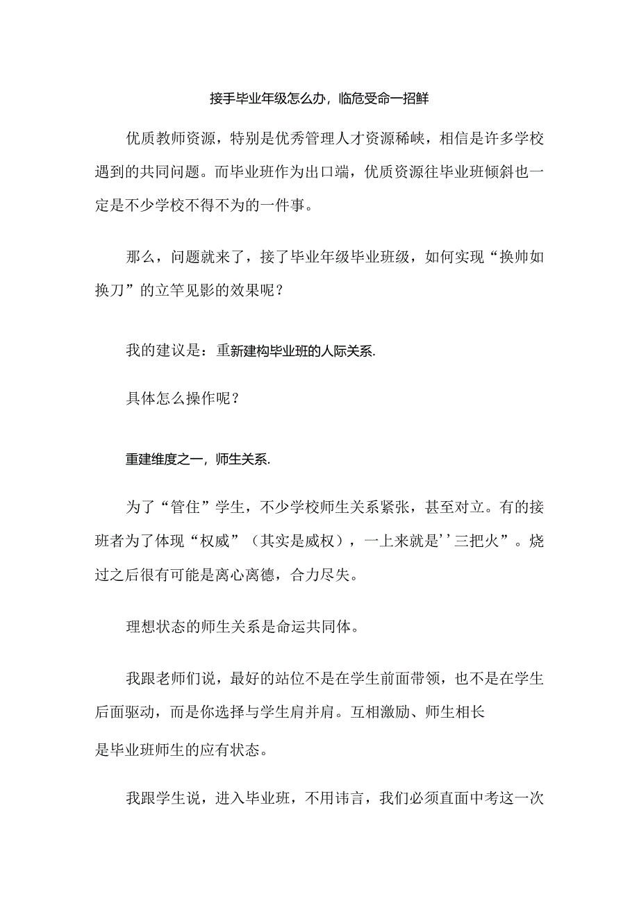 接手毕业年级怎么办临危受命一招鲜.docx_第1页