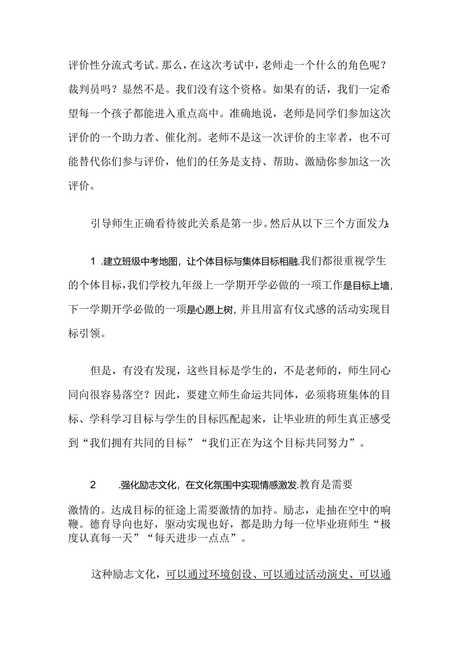 接手毕业年级怎么办临危受命一招鲜.docx_第2页