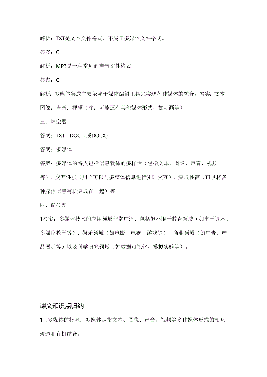 浙江摄影版（三起）（2020）信息技术四年级下册《多媒体世界》课堂练习附课文知识点.docx_第3页