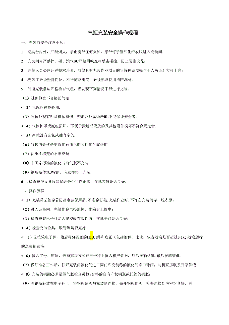 气瓶充装安全操作规程.docx_第1页