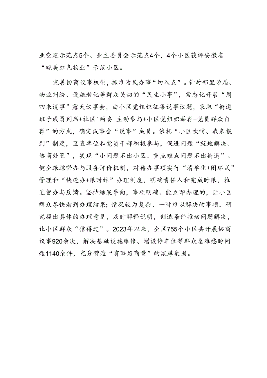 安徽省合肥市瑶海区：完善党建引领小区治理工作格局.docx_第3页