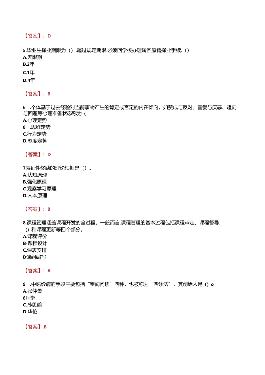 张家口煤矿机械制造高级技工学校招聘真题.docx_第2页