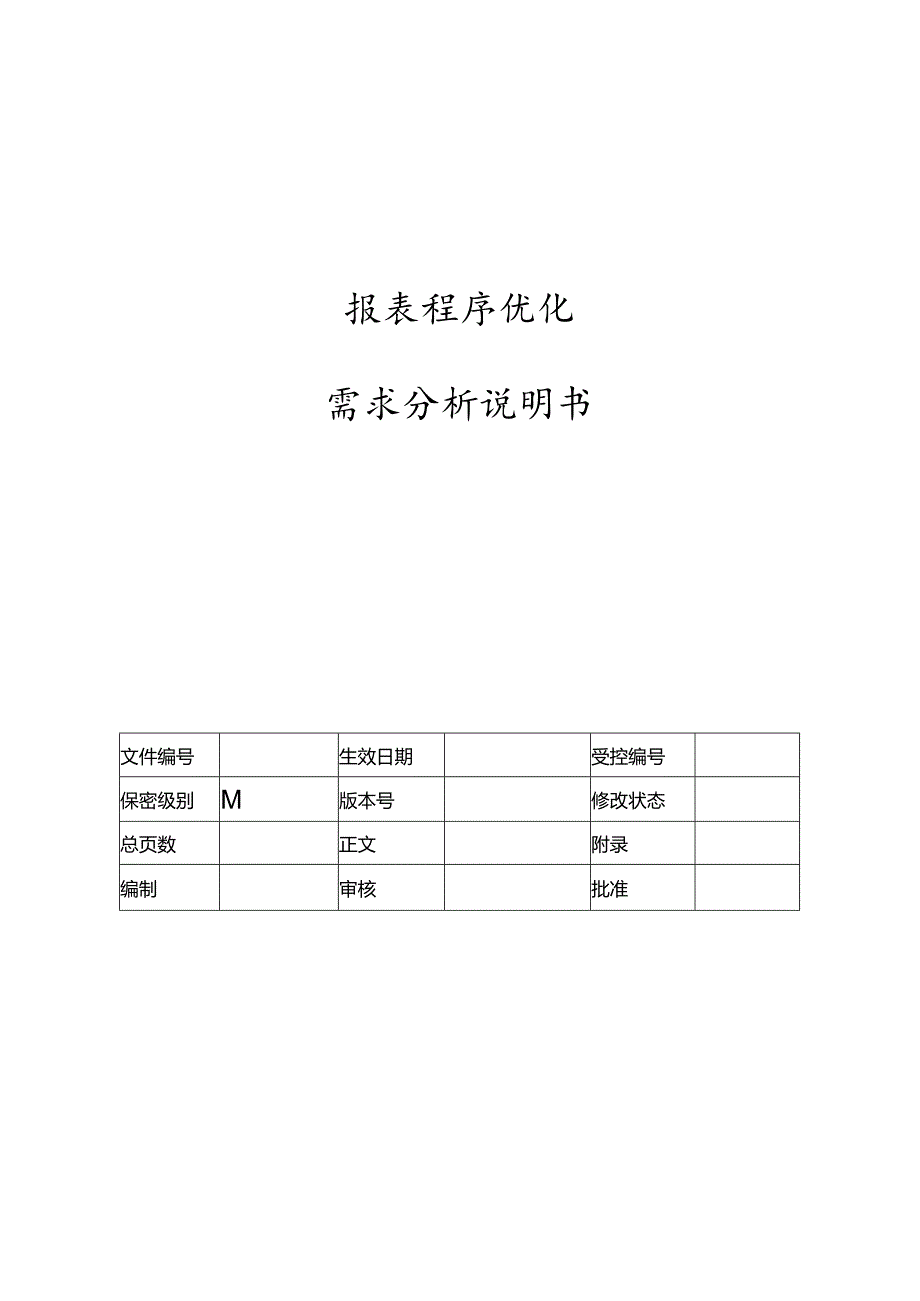 电力监控系统报文监视程序概要设计说明书-V1.00.docx_第1页