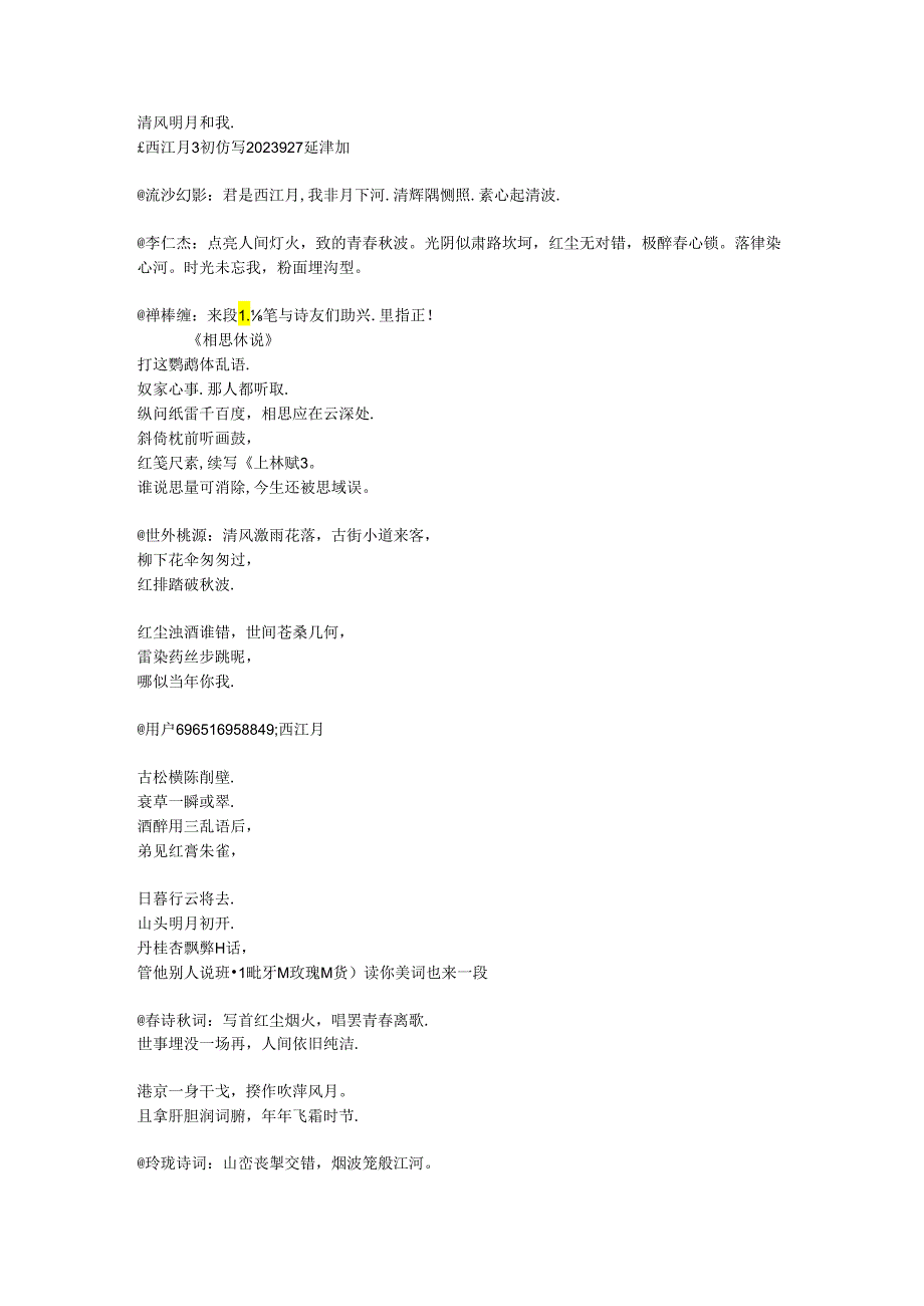 忆秦娥．缘本错.docx_第2页