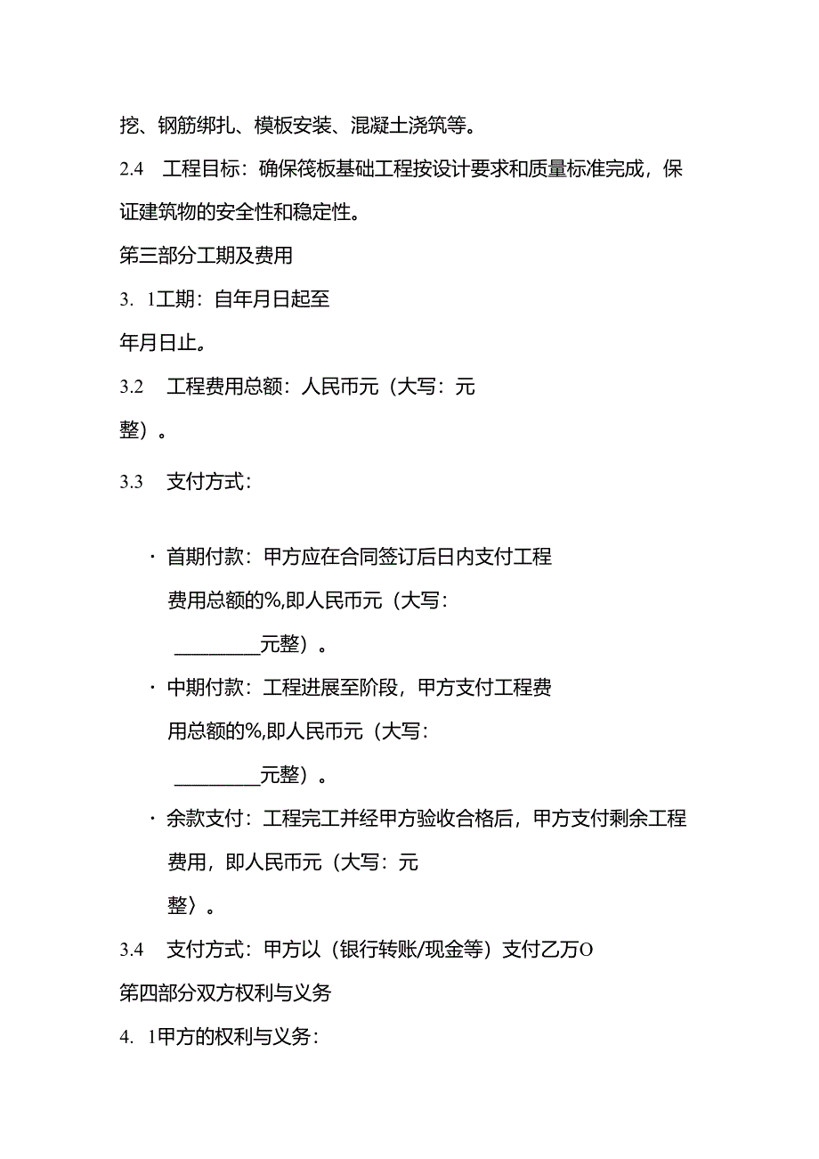 建房筏板基础合同要求.docx_第2页