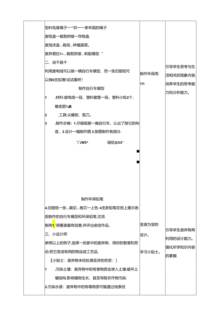 广州版五年级下册综合实践 第六单元第十八课《变废为宝大行动》教案.docx_第2页