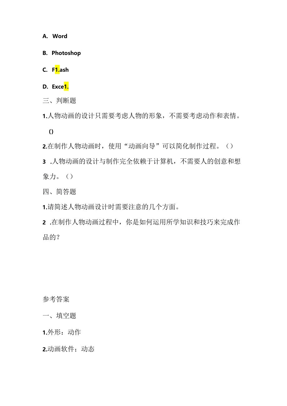 浙江摄影版（三起）（2012）信息技术五年级下册《人物动画》课堂练习及课文知识点.docx_第2页