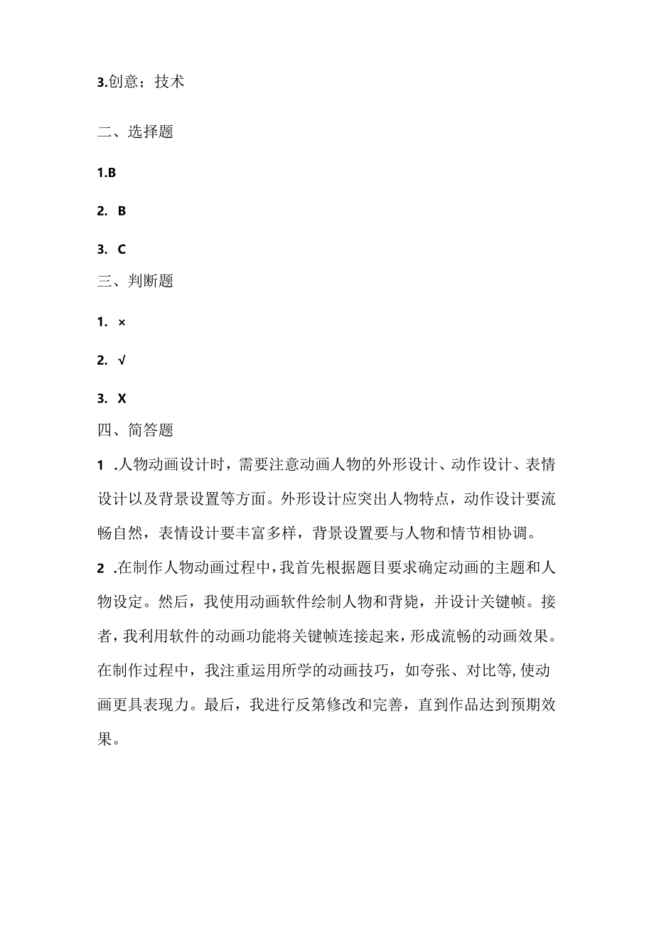 浙江摄影版（三起）（2012）信息技术五年级下册《人物动画》课堂练习及课文知识点.docx_第3页