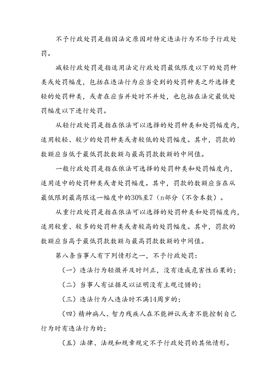 甘肃省粮食和储备行政管理部门行政处罚裁量权基准制度（试行）（征.docx_第3页