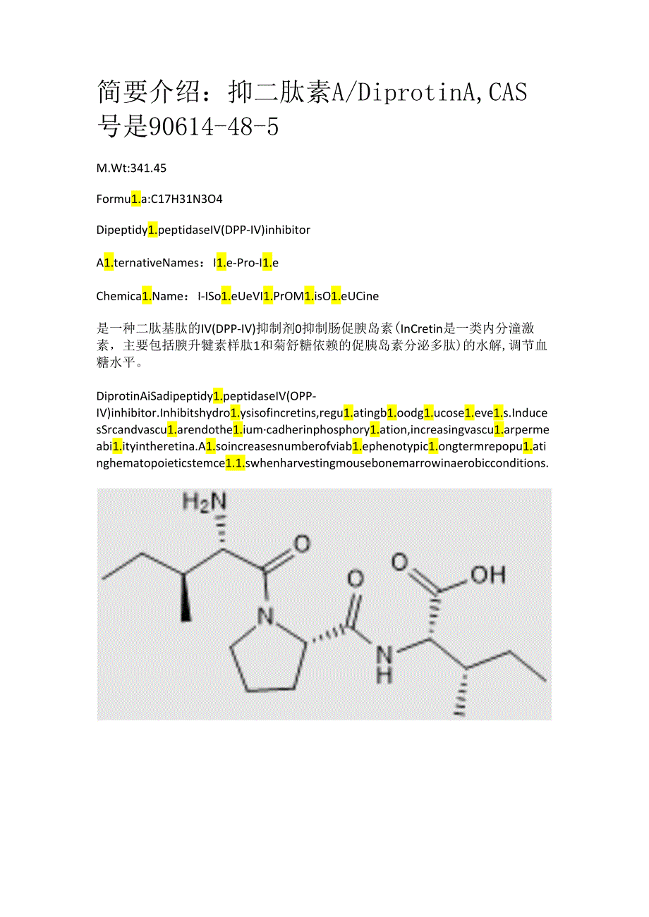 抑二肽素A_Diprotin ACAS号是90614-48-5.docx_第1页