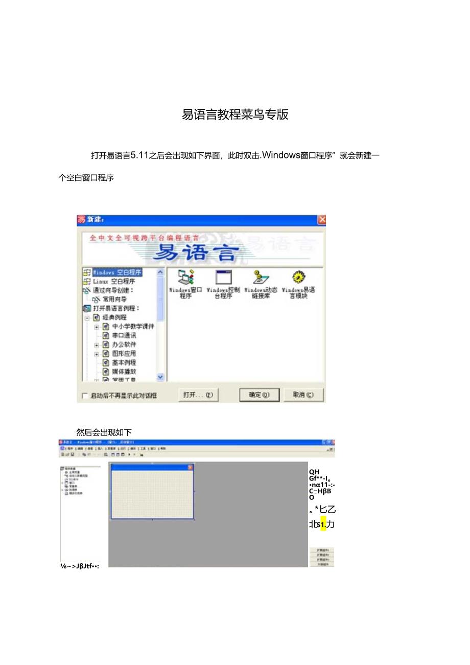 易语言教程菜鸟专版.docx_第1页