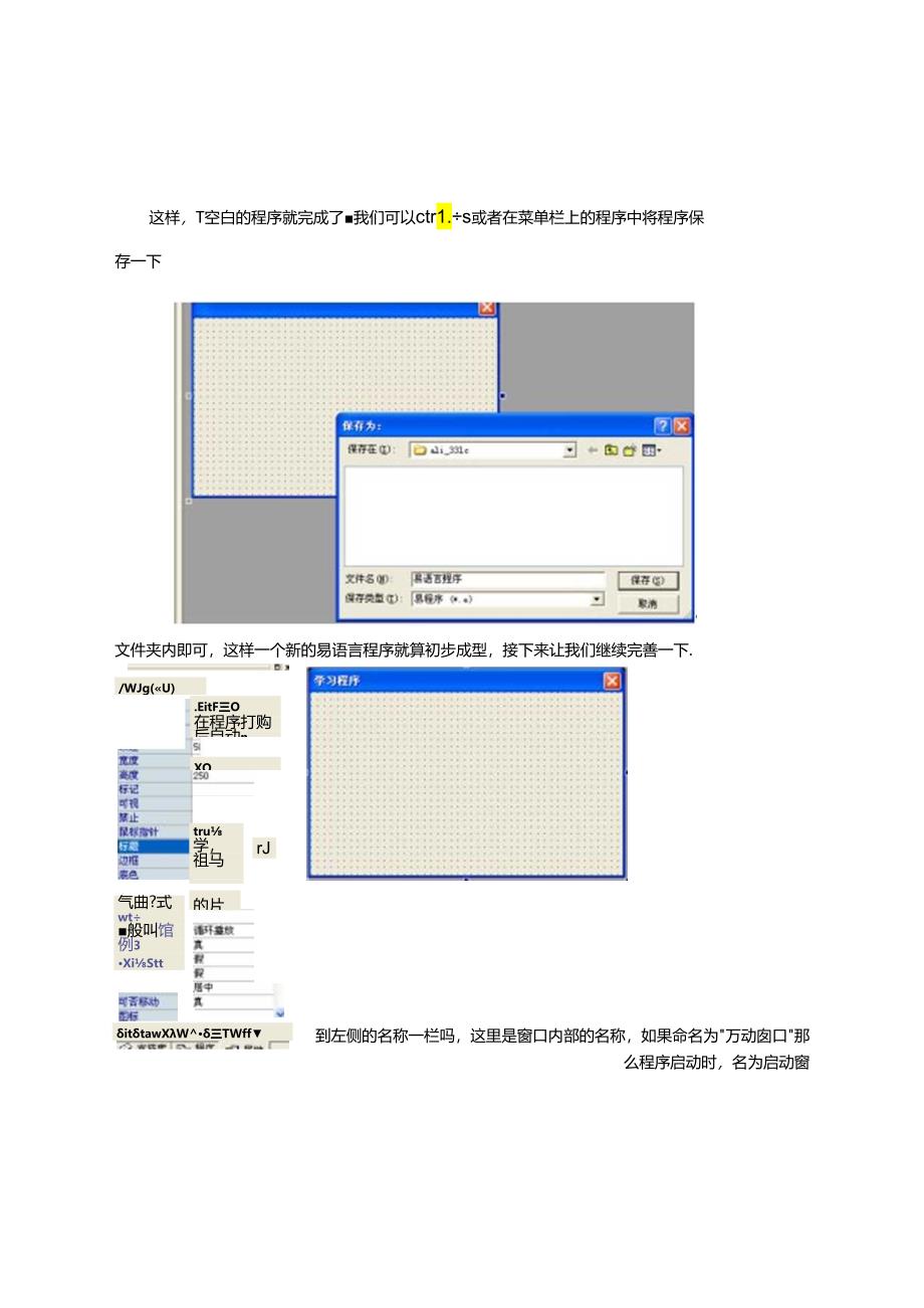 易语言教程菜鸟专版.docx_第2页