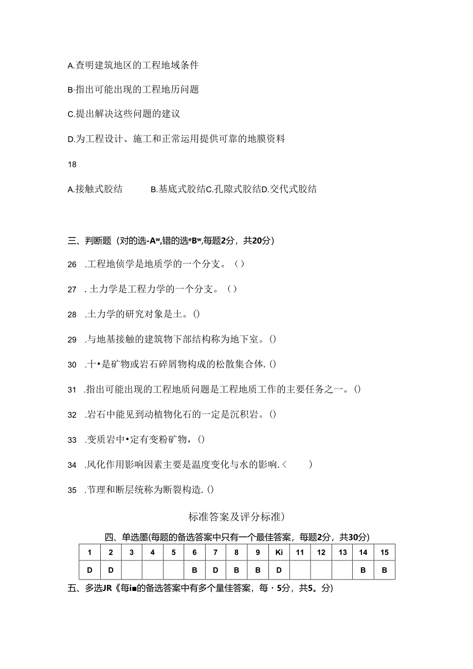 工程地质 试卷 A卷+答案.docx_第3页